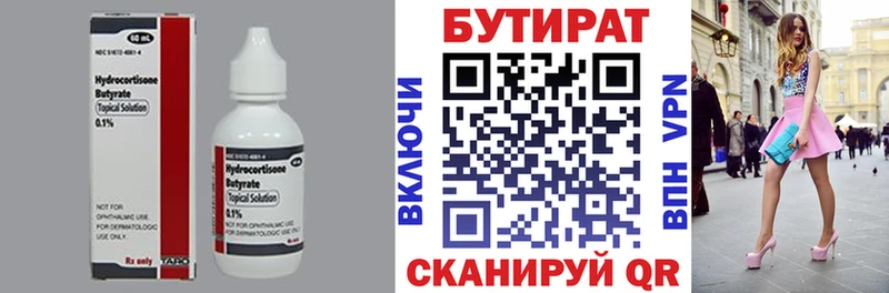 БУТИРАТ BDO 33%  Купить  Гаджиево 